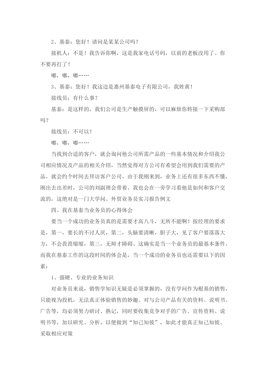 外贸实习报告总结9篇.doc_第3页