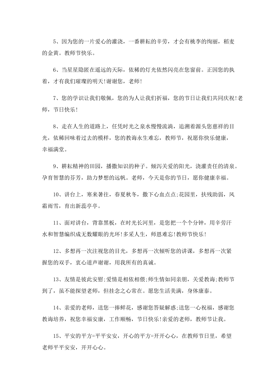 教师节送给老师们的优美祝福语.doc_第3页