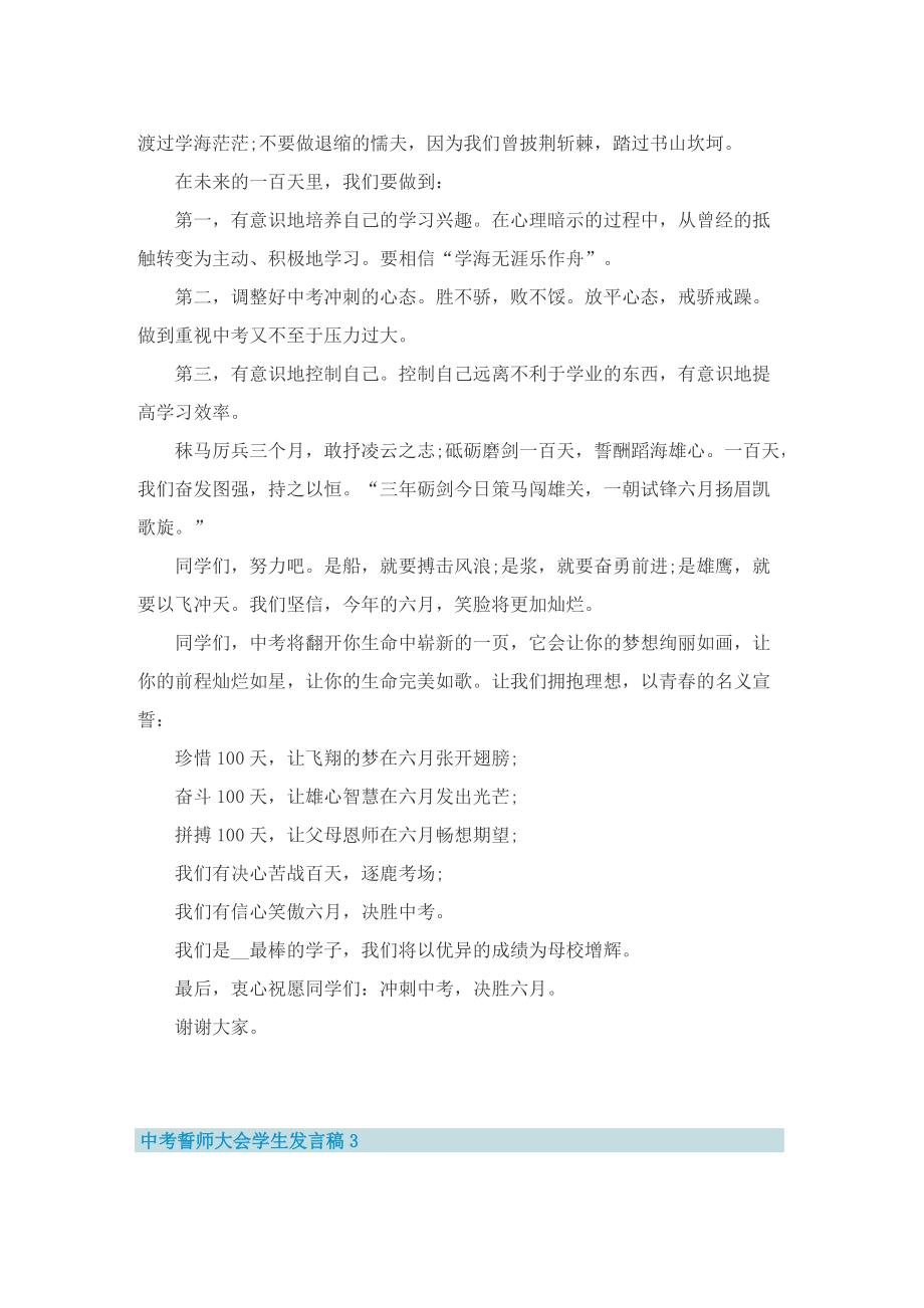 中考誓师大会学生发言稿_1.doc_第3页