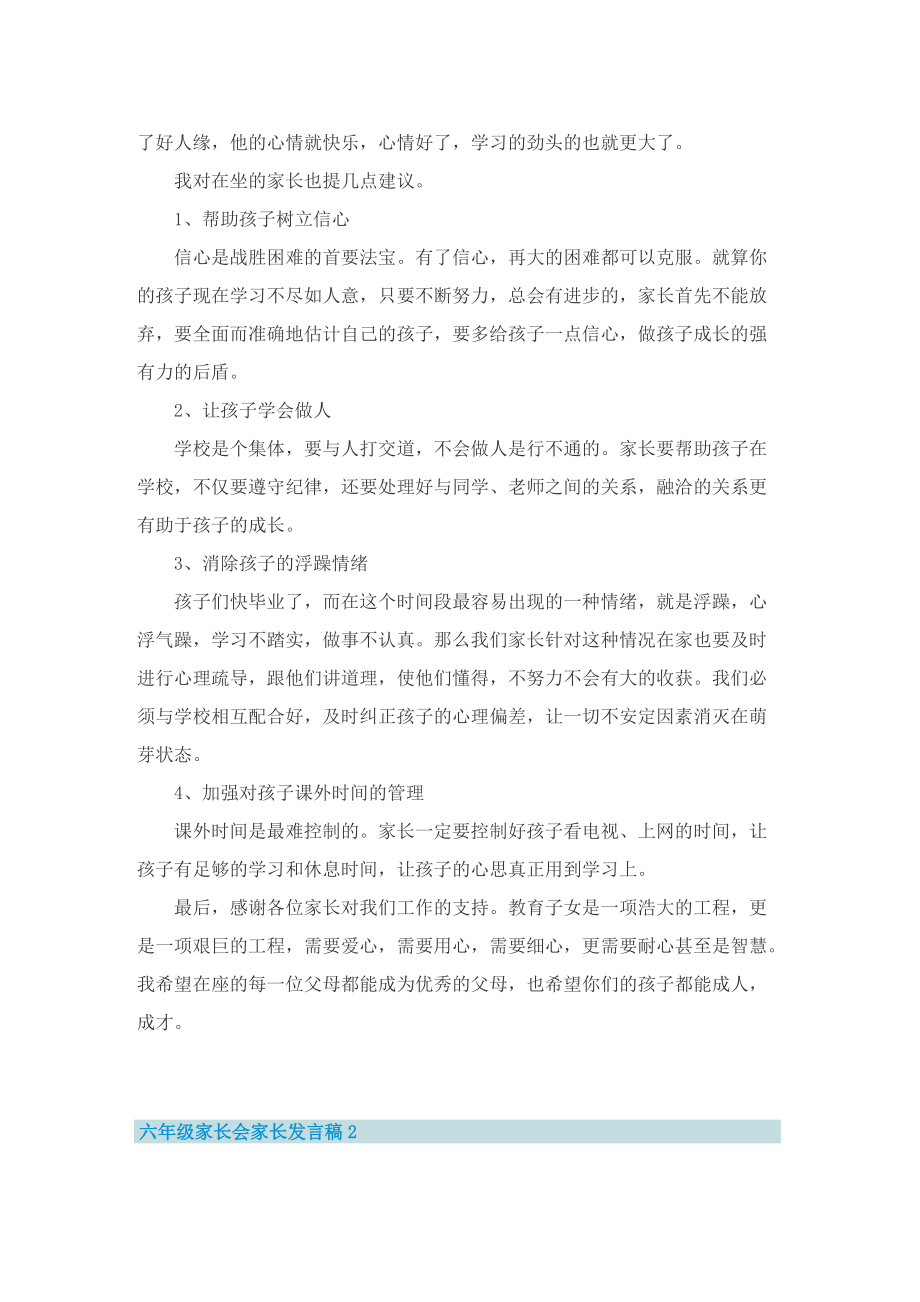 六年级家长会家长发言稿.doc_第2页