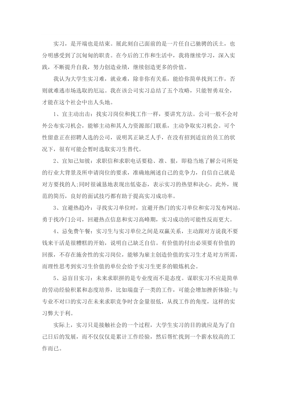 个人实习总结通用7篇.doc_第2页