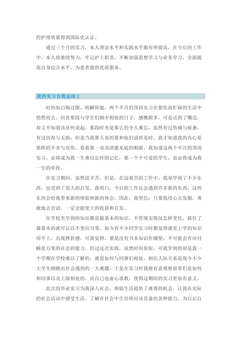 关于我的实习自我总结.doc_第2页