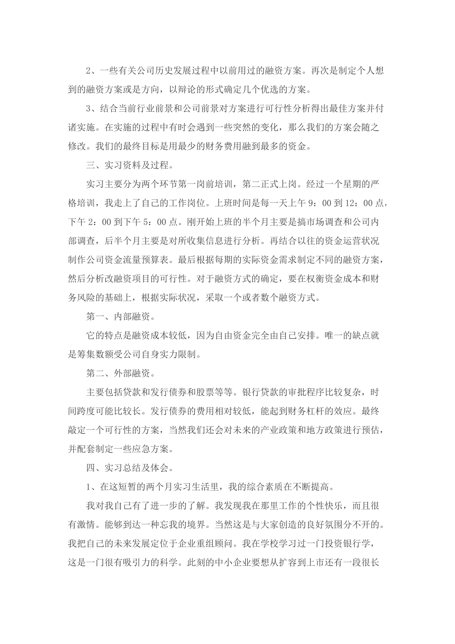 外贸公司实习报告6篇范本.doc_第2页