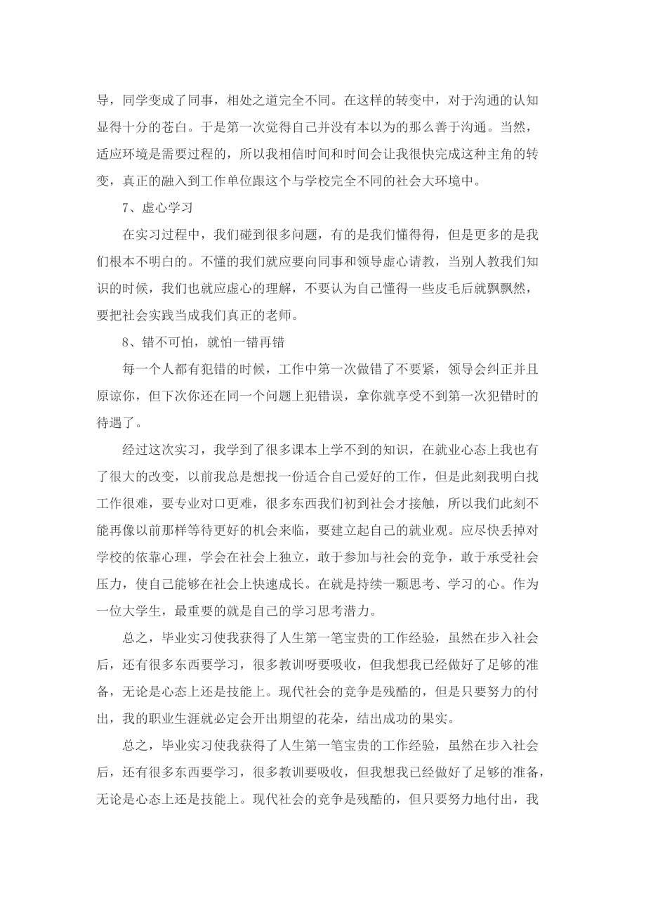 个人实习小结最新五篇.doc_第3页