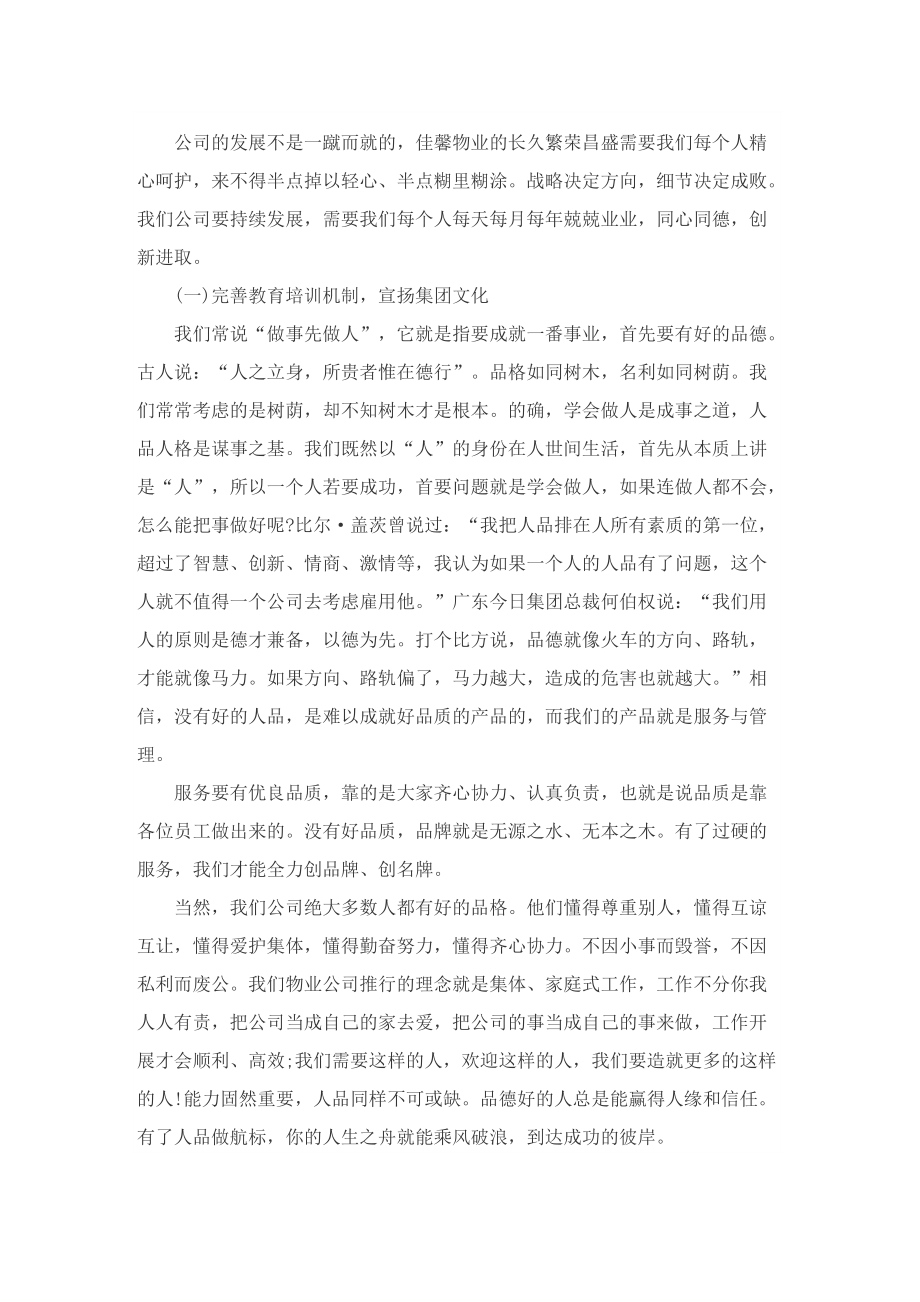 专题研讨会发言提纲.doc_第2页