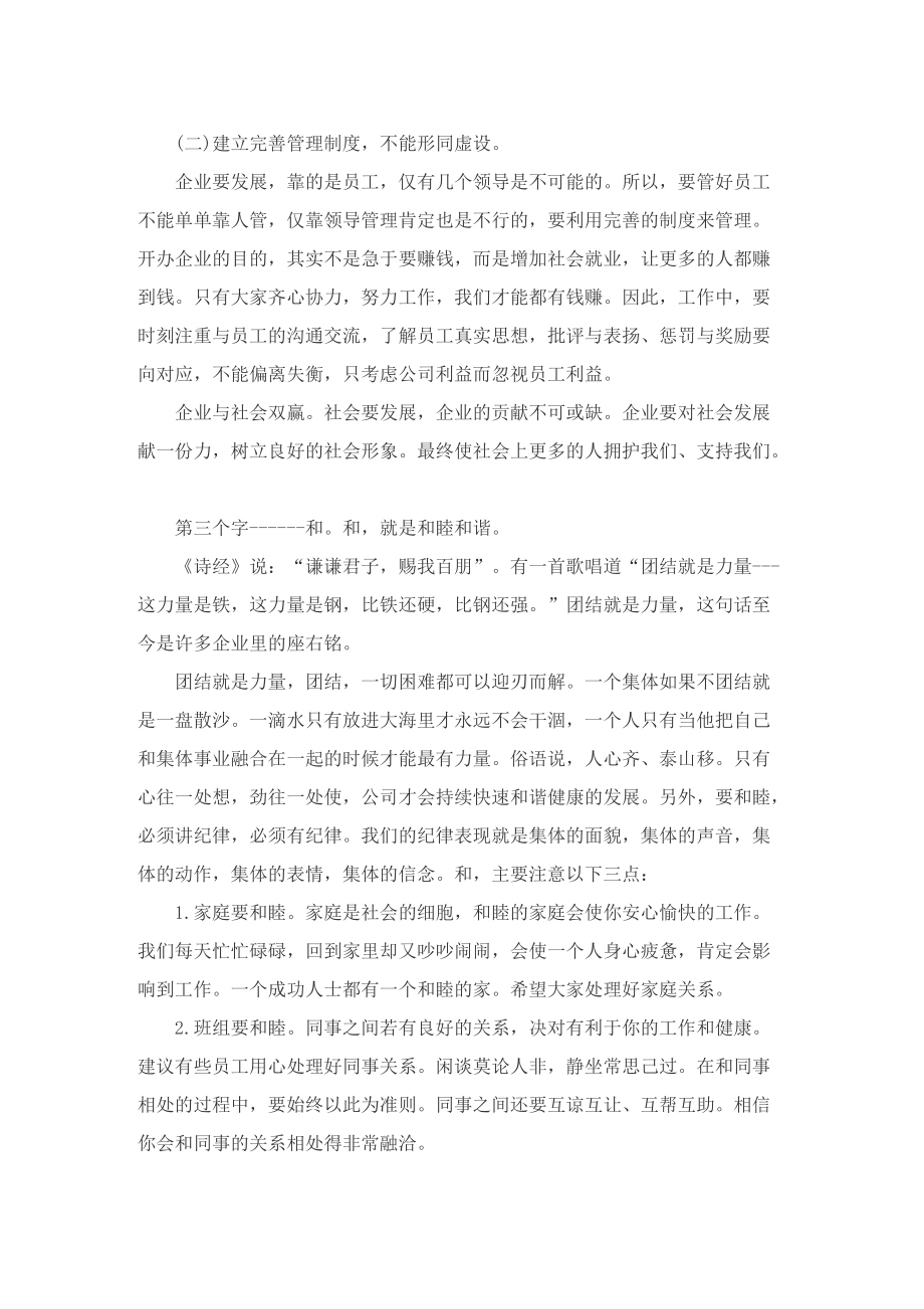 专题研讨会发言提纲.doc_第3页