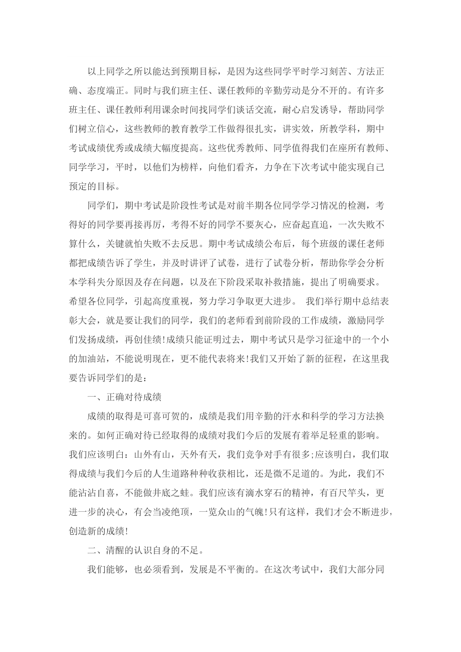 初中月考会议主任发言稿.doc_第2页