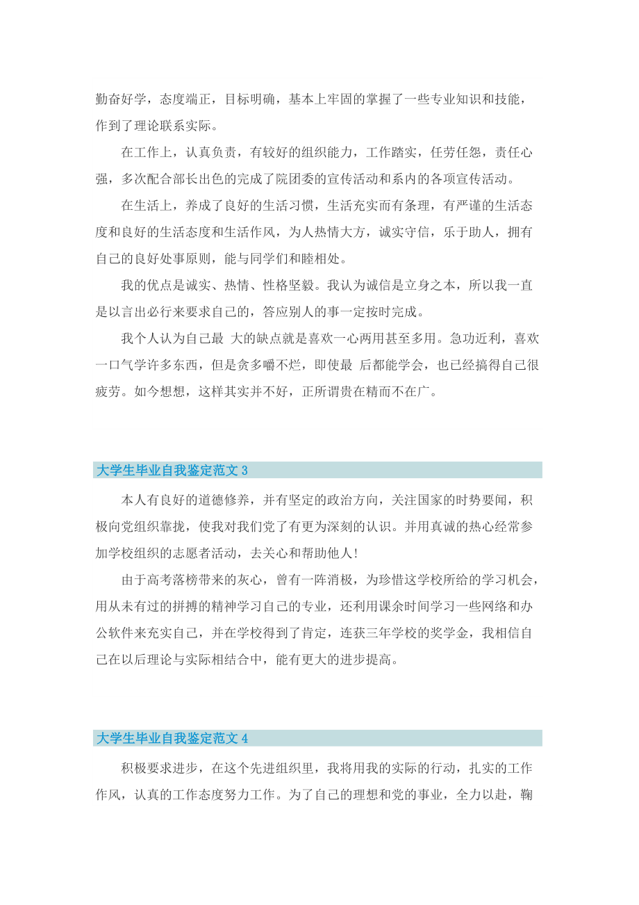 大学生毕业自我鉴定范文12篇.doc_第2页