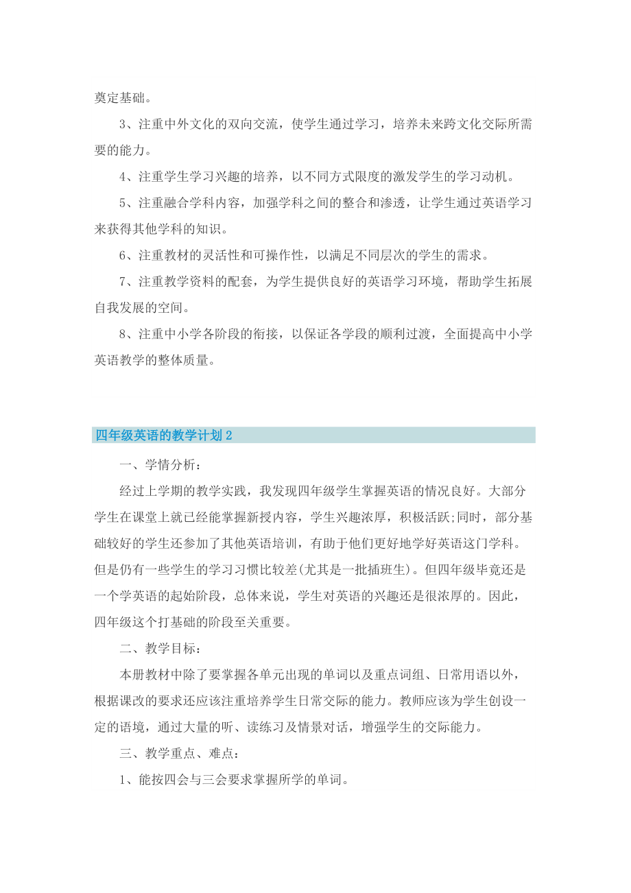 四年级英语的教学计划.doc_第2页