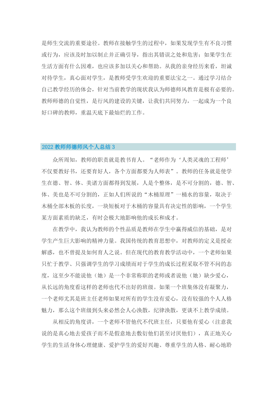 2022教师师德师风个人总结6篇.doc_第3页