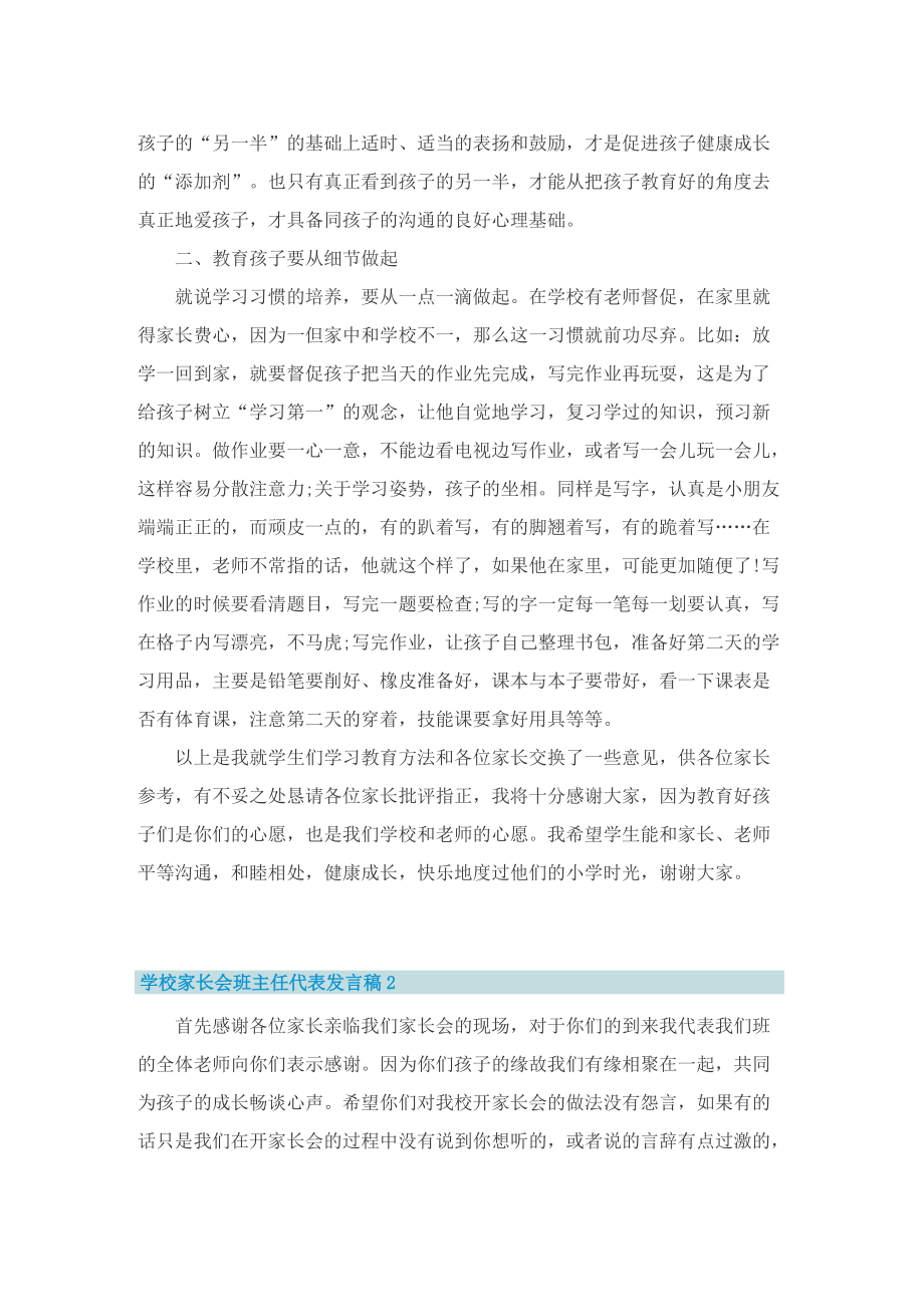 学校家长会班主任代表发言稿.doc_第2页