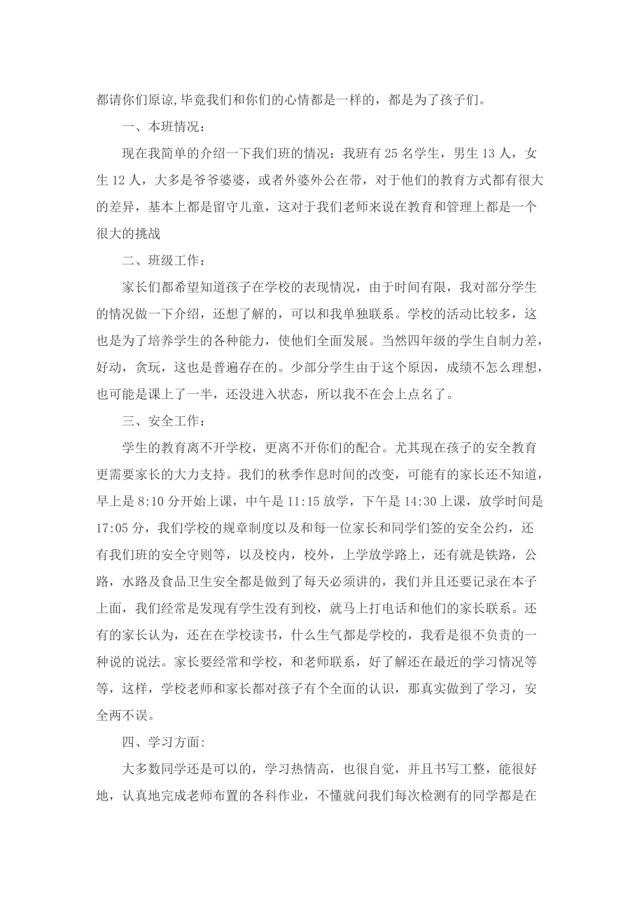 学校家长会班主任代表发言稿.doc_第3页