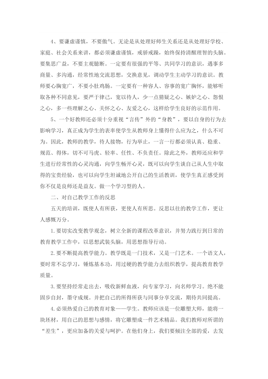 2022教师研修个人总结报告8篇.doc_第2页