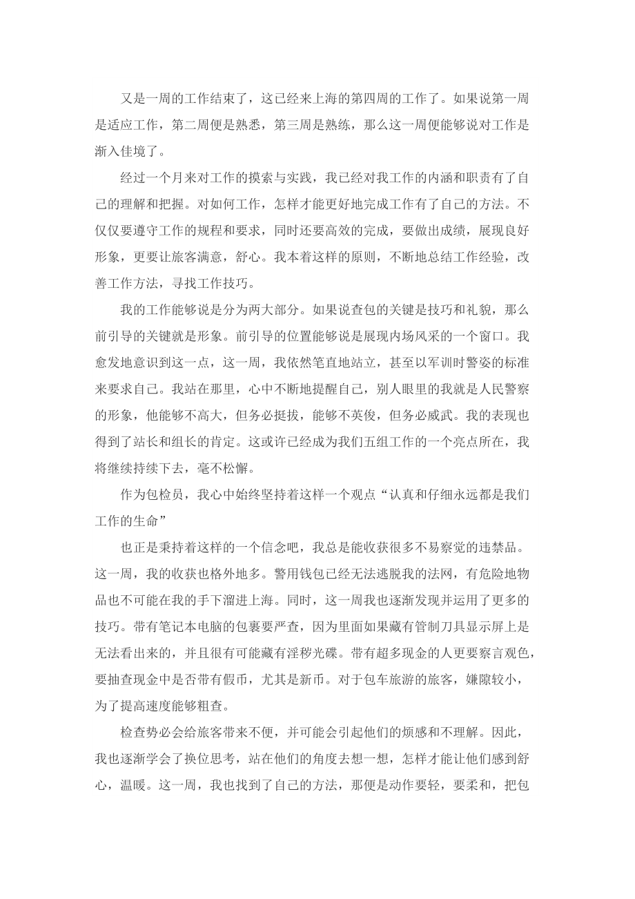 一周的工作总结五篇.doc_第2页