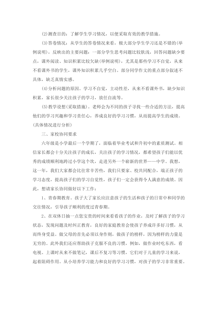 六年级家长会优秀发言稿.doc_第2页