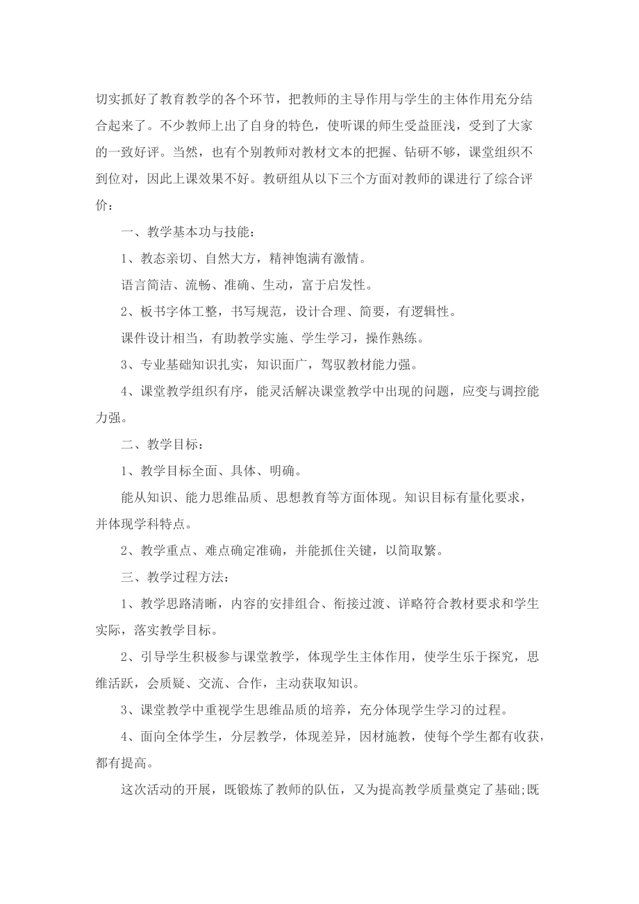 2022公开课个人总结.doc_第3页