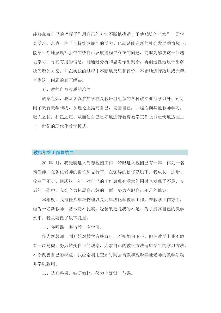 2022教师年终工作总结（个人通用）.doc_第2页