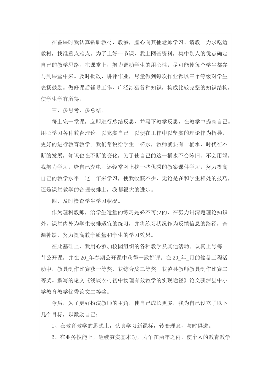 2022教师年终工作总结（个人通用）.doc_第3页