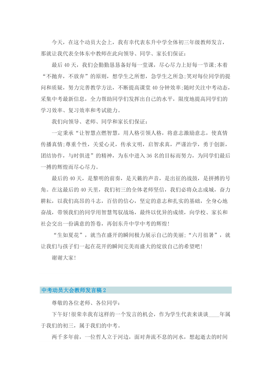 中考动员大会教师发言稿.doc_第2页