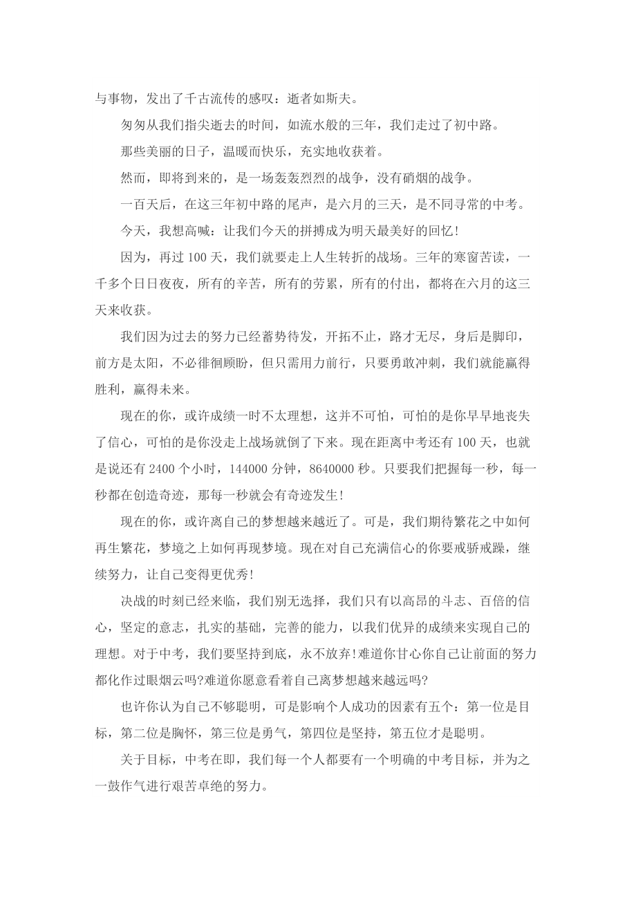 中考动员大会教师发言稿.doc_第3页