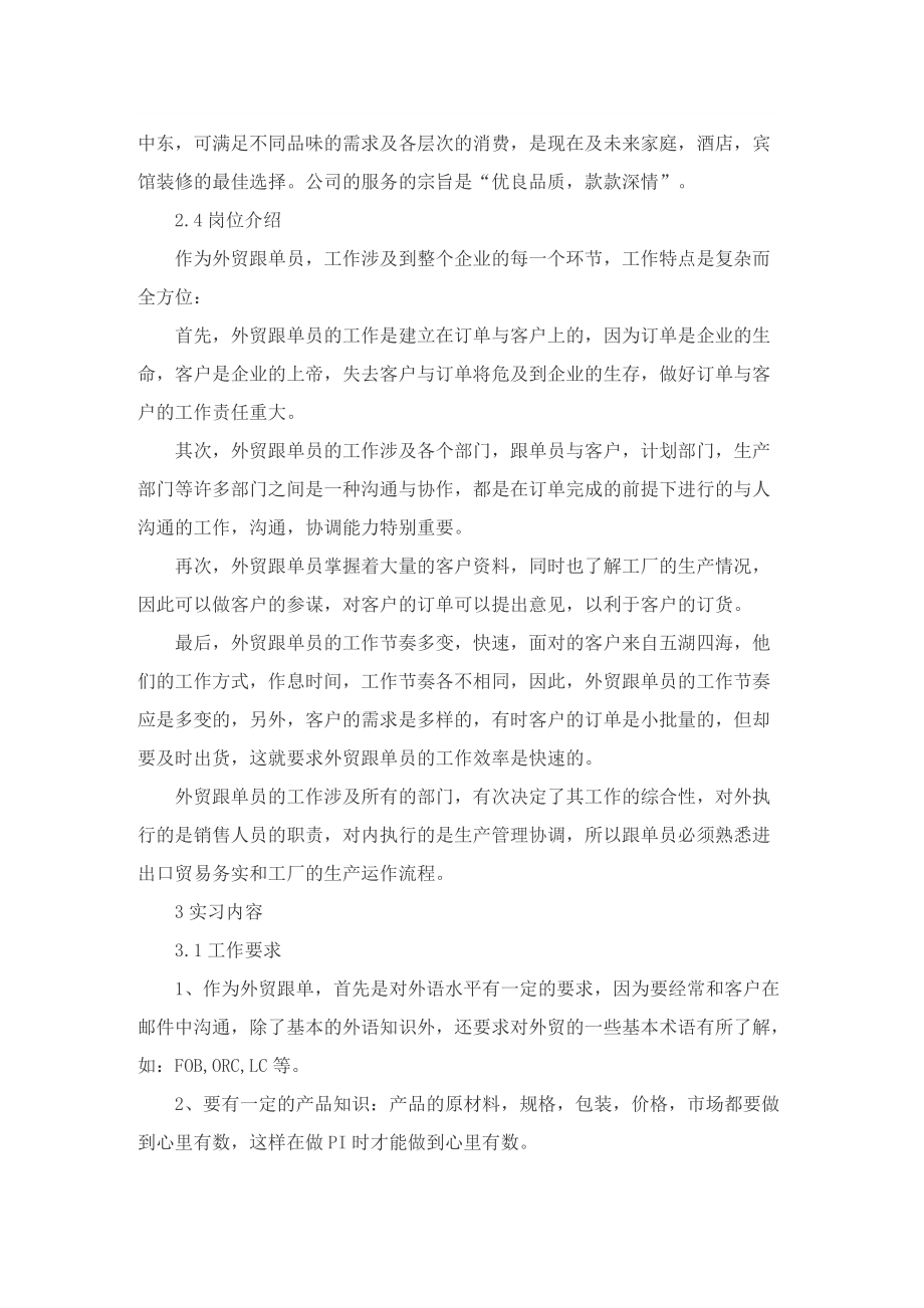 外贸工作实习报告五篇.doc_第2页