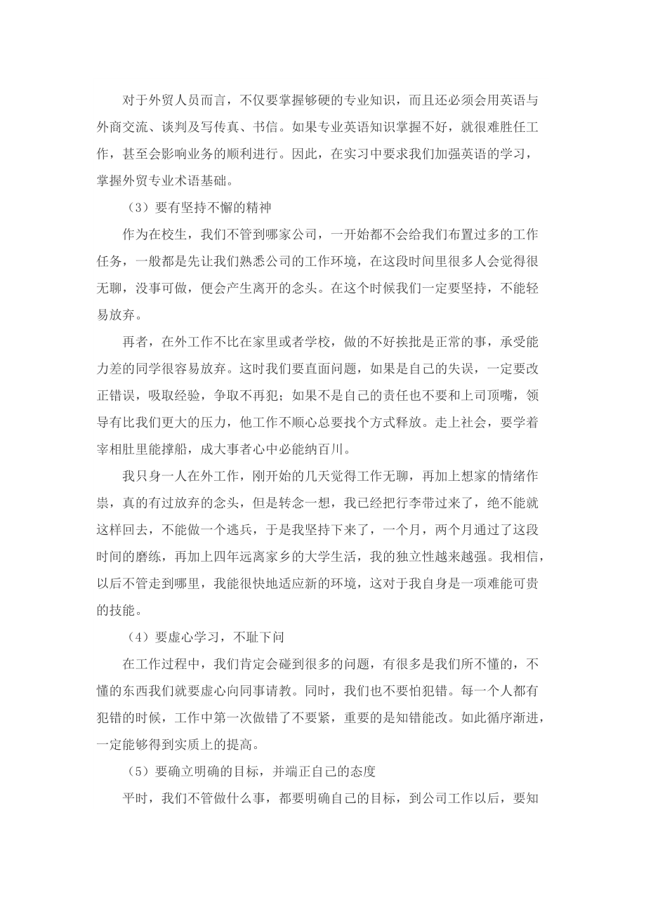 大学生外贸实习报告8篇范本.doc_第2页