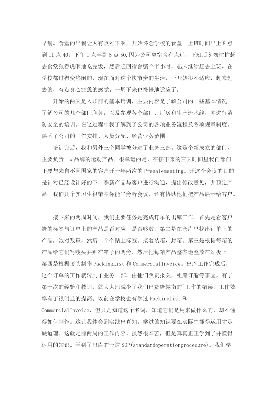 外贸业务员实习报告五篇.doc_第2页