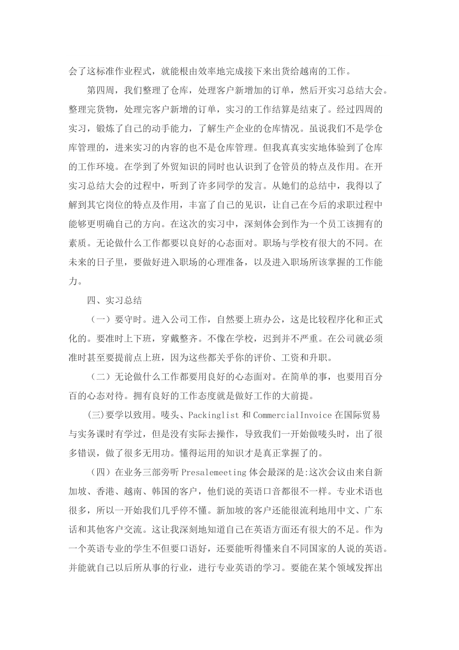 外贸业务员实习报告五篇.doc_第3页