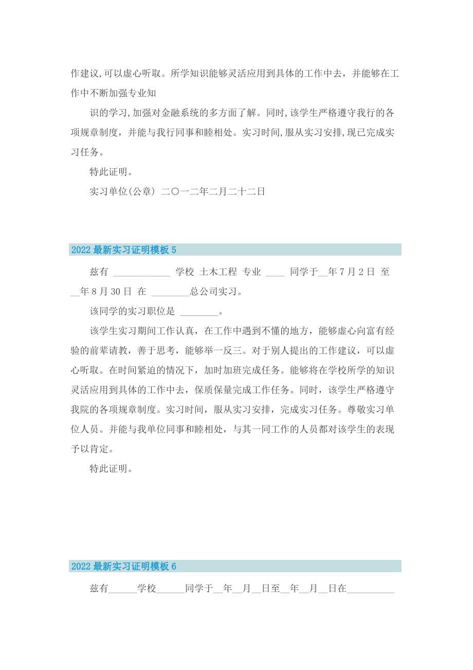 2022最新实习证明模板十篇_1.doc_第3页