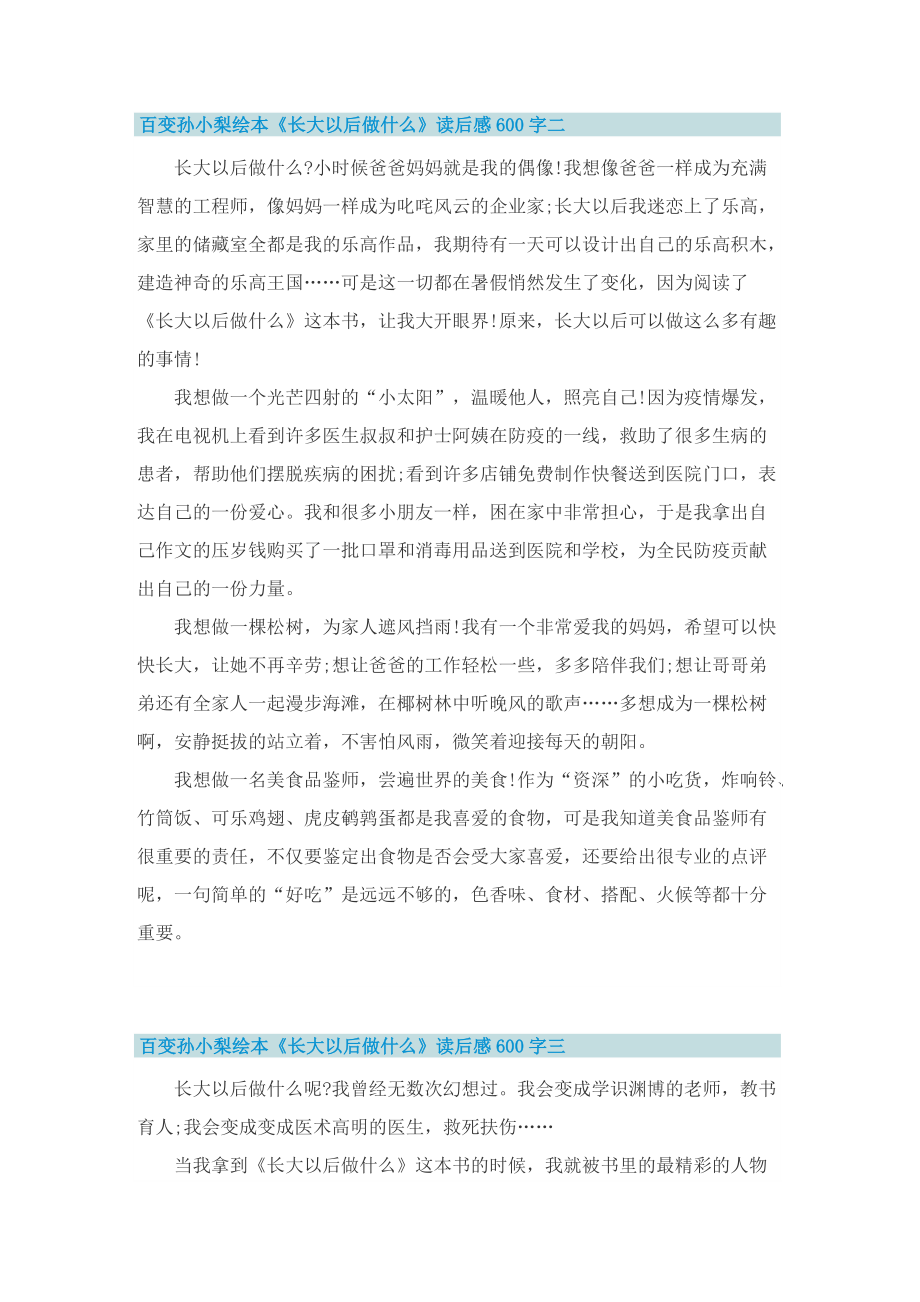 百变孙小梨绘本《长大以后做什么》读后感600字.doc_第2页