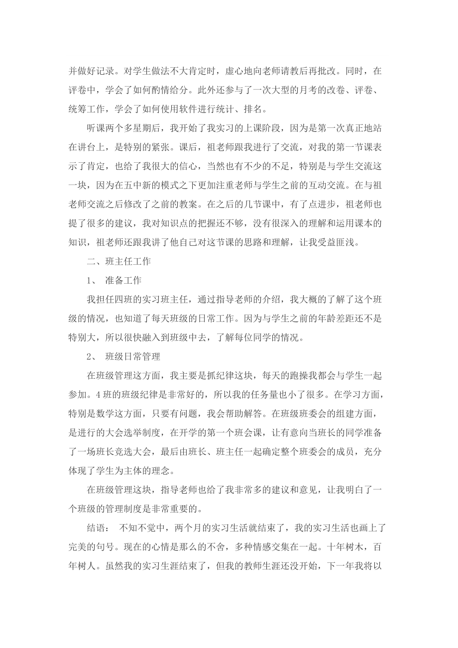 个人实习总结如何写.doc_第2页