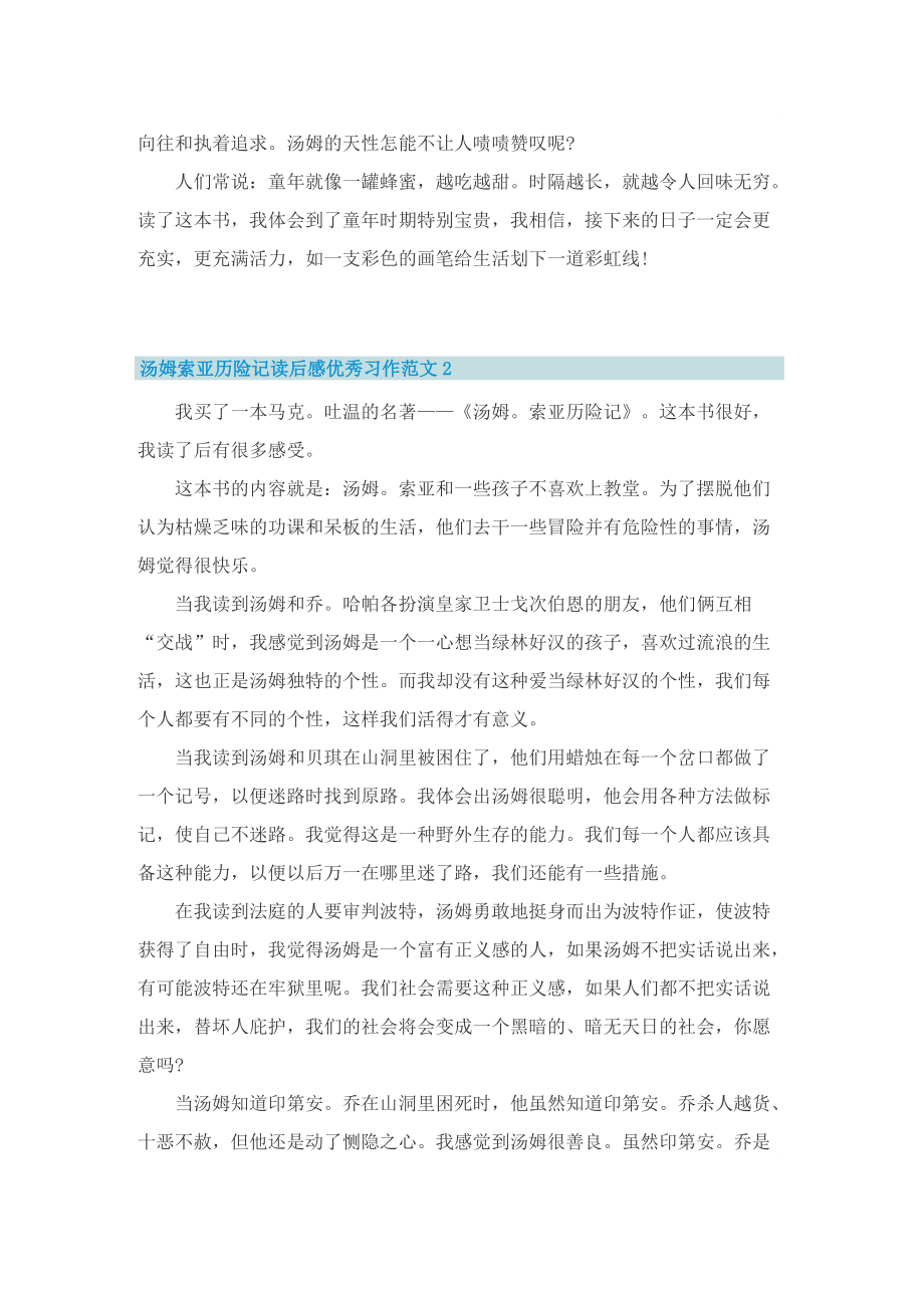 汤姆索亚历险记读后感优秀习作范文.doc_第2页