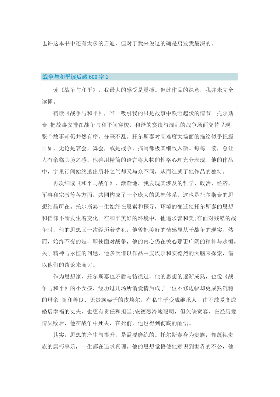 战争与和平读后感650字.doc_第2页