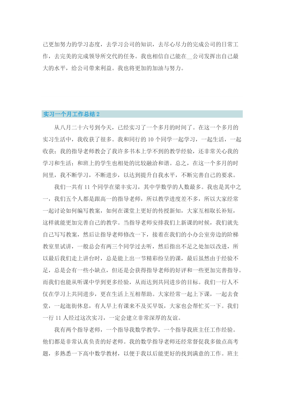 实习一个月工作总结五篇.doc_第2页