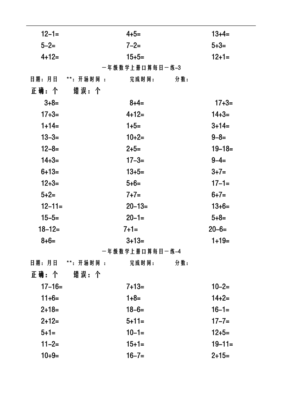 一级数学上册加减法口算题每日一练25套打印版概要.doc_第2页