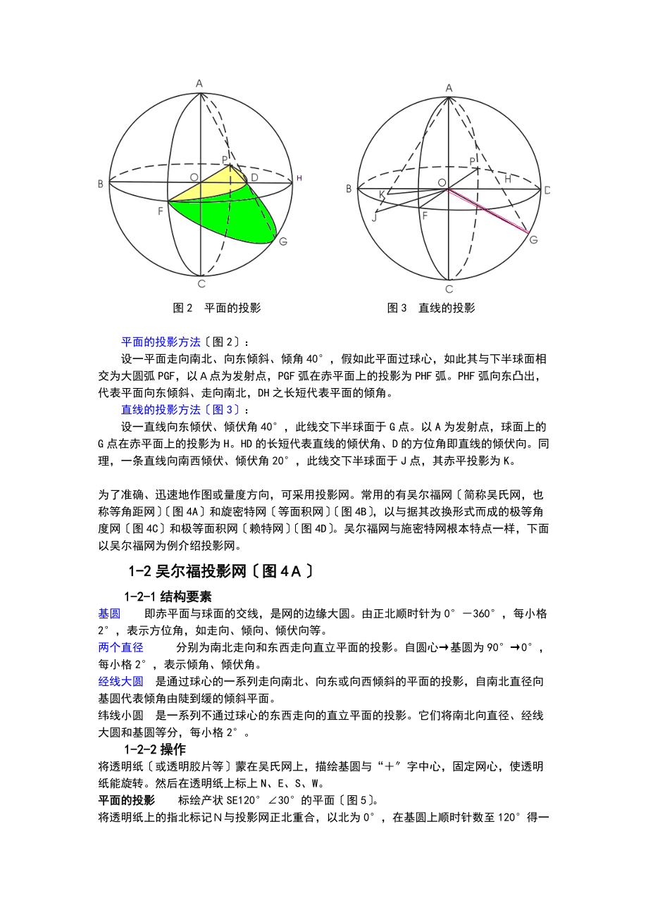 实习三极射赤平投影原理.doc_第2页