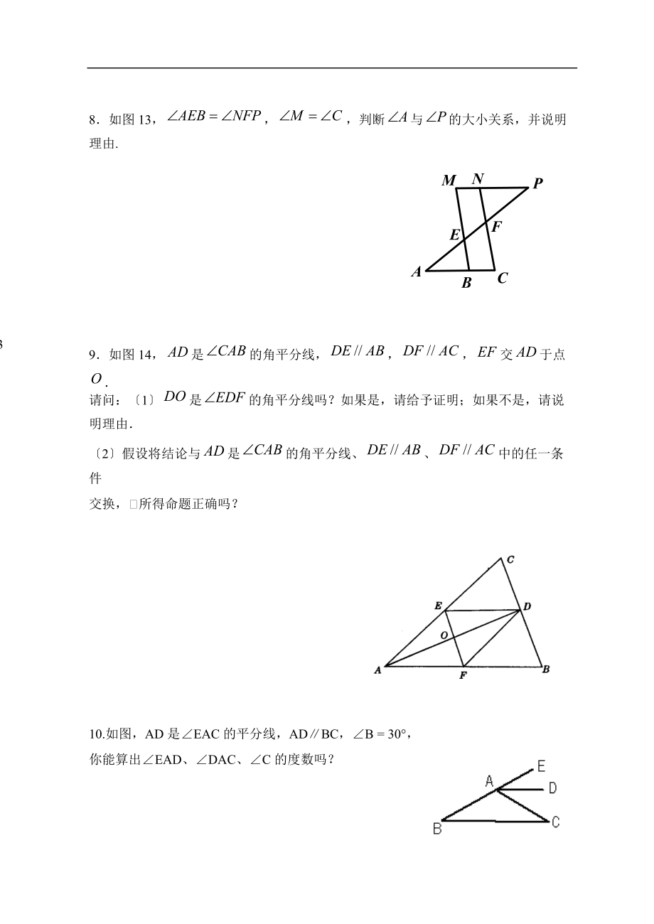 平行线与相交线经典例题.doc_第3页