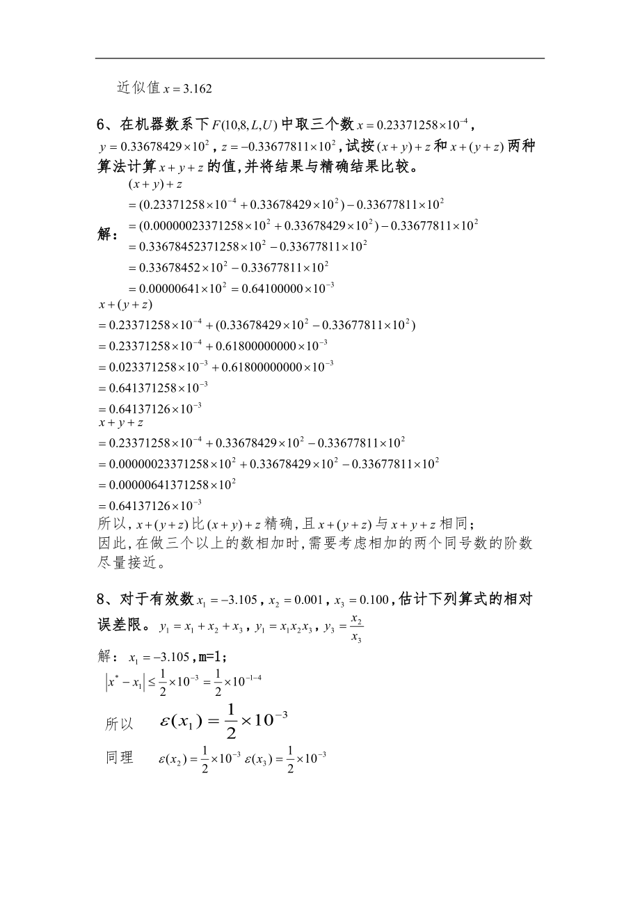 数值分析书本答案.doc_第3页