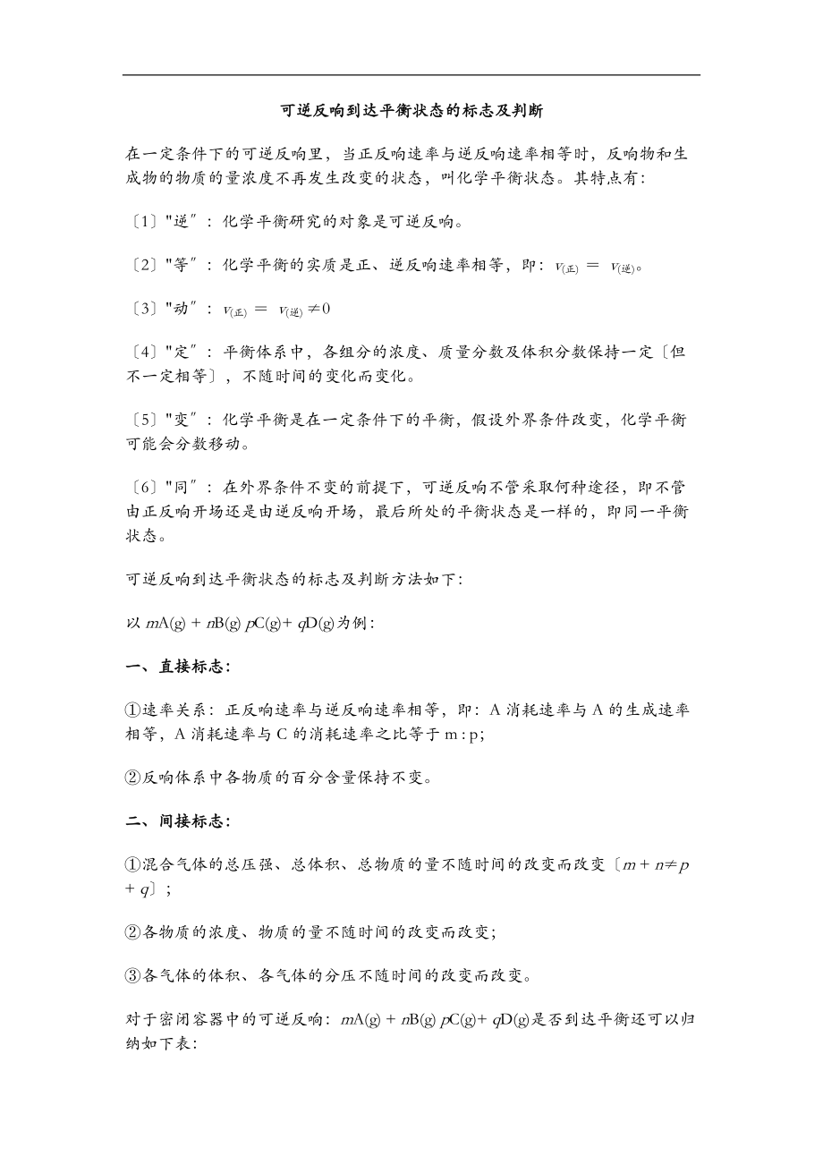 化学平衡标志平衡移动及常见图形总结.doc_第1页