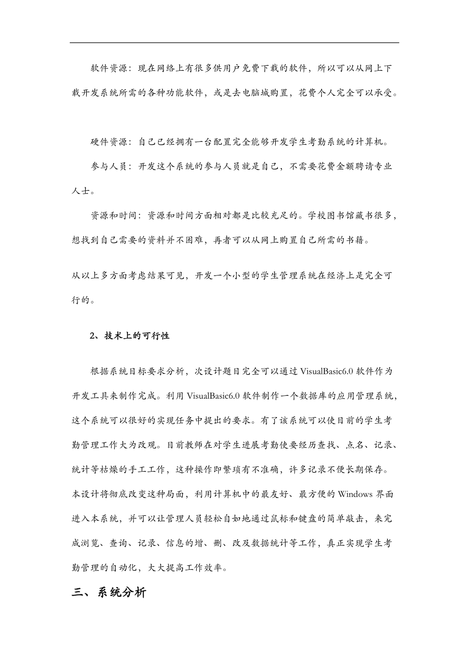 学生考勤信息系统分析与设计.doc_第2页