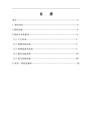 工艺三相四线电子式电能表测试操作规程完整.doc