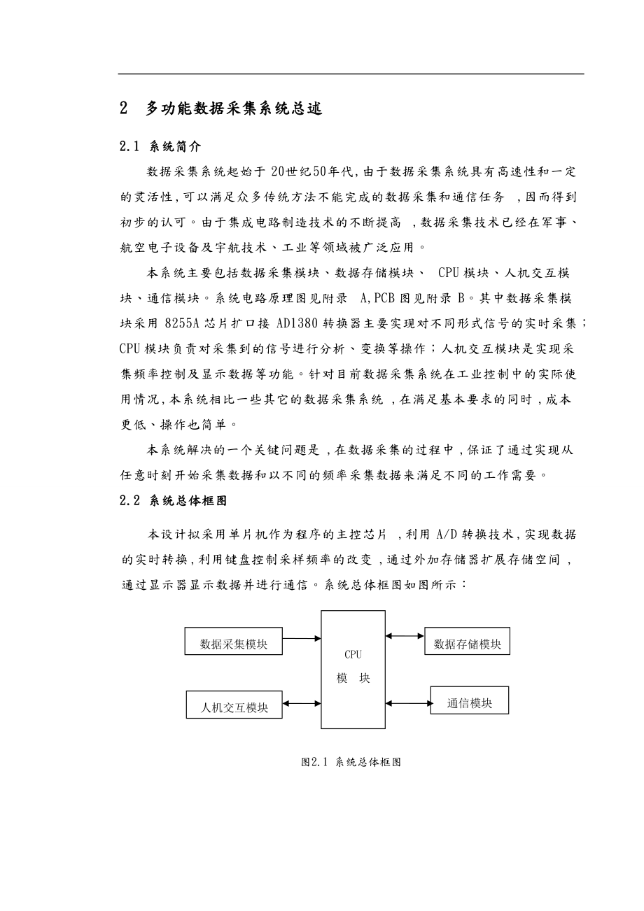 基于单片机的多功能数据采集系统的设计说明.doc_第2页