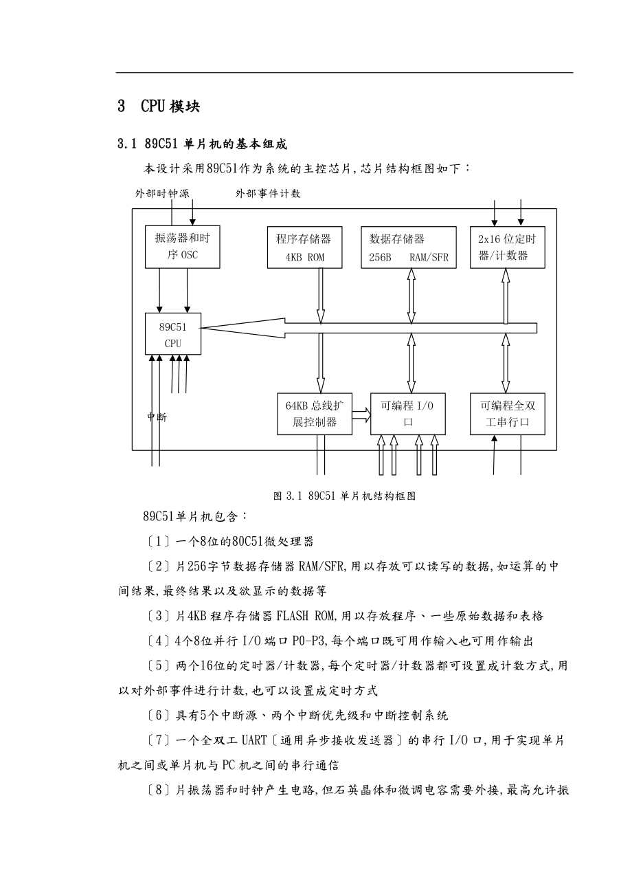 基于单片机的多功能数据采集系统的设计说明.doc_第3页