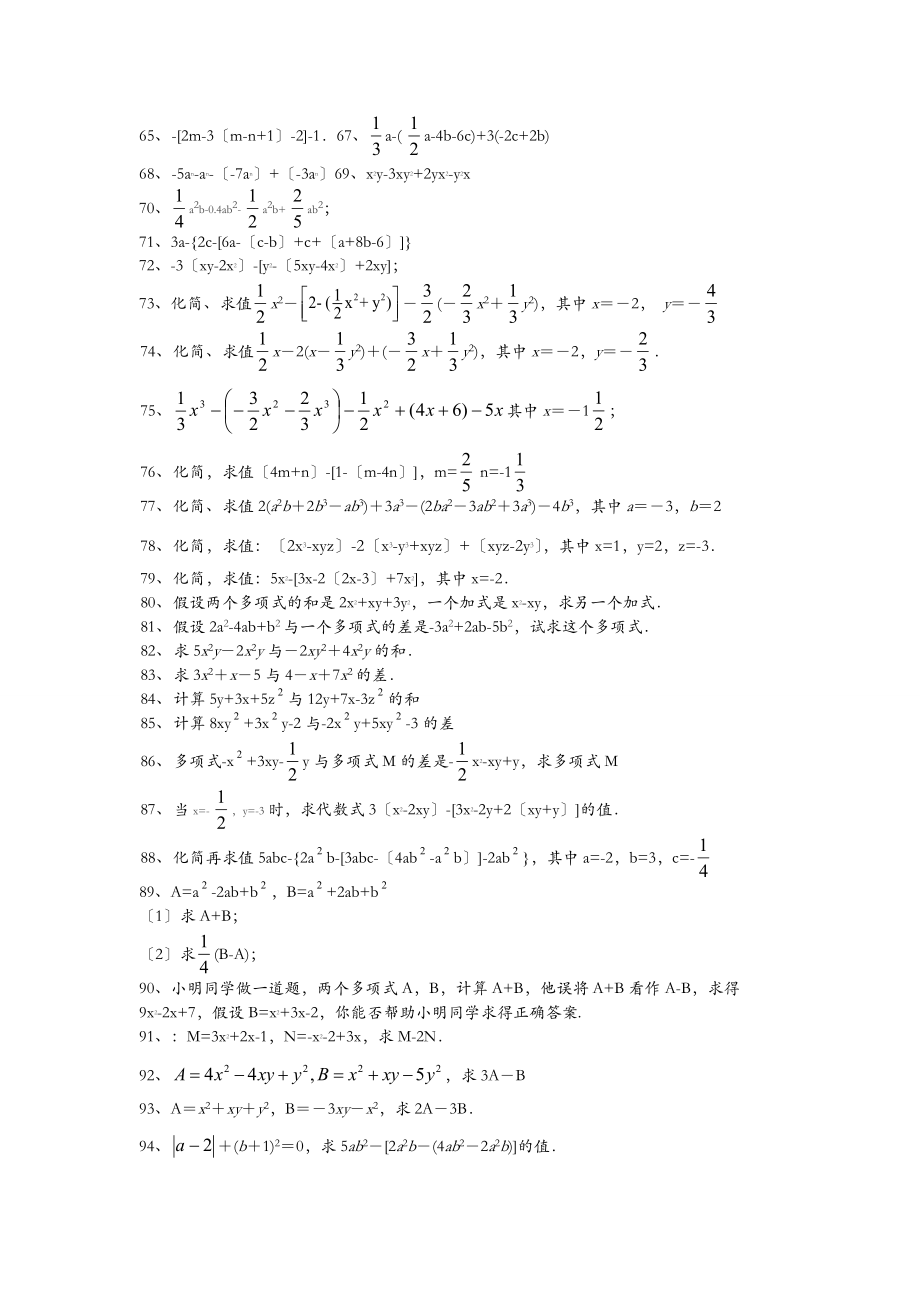 整式的加减专项练习100题有答案.doc_第2页