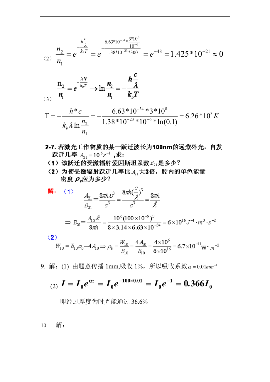 激光原理及技术1-4习题问题详解.doc_第2页