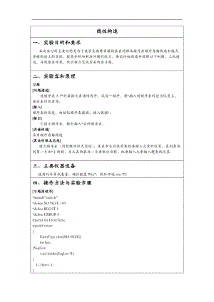 太原理工大学数据结构实验报告.doc