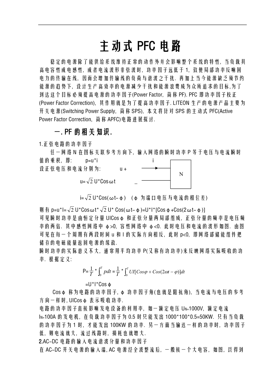 主动式PFC电路.doc_第1页