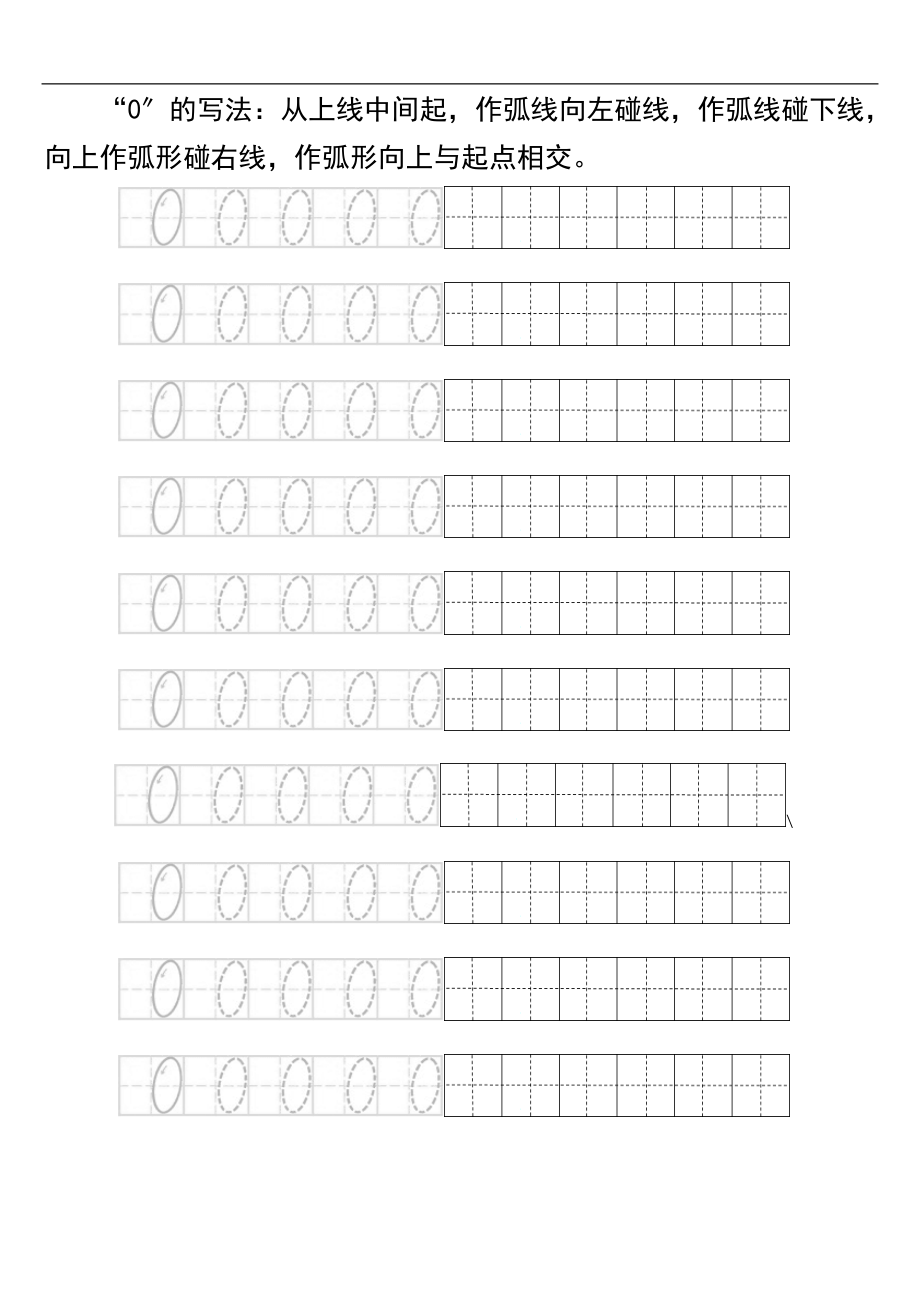 幼儿09数字书写要求规范和描红图.doc_第2页