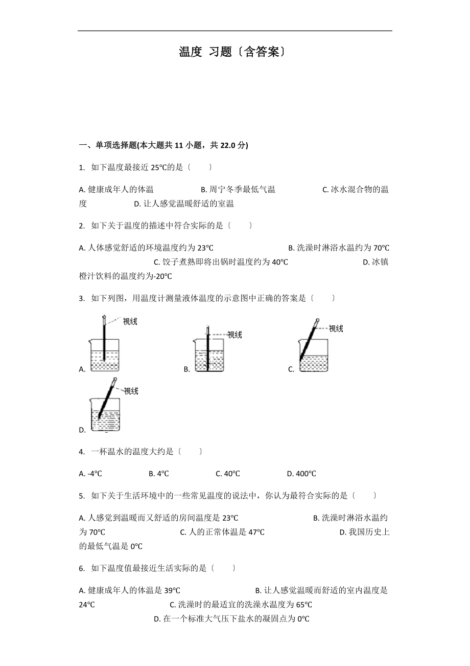 温度习题含问题详解(1).doc_第1页