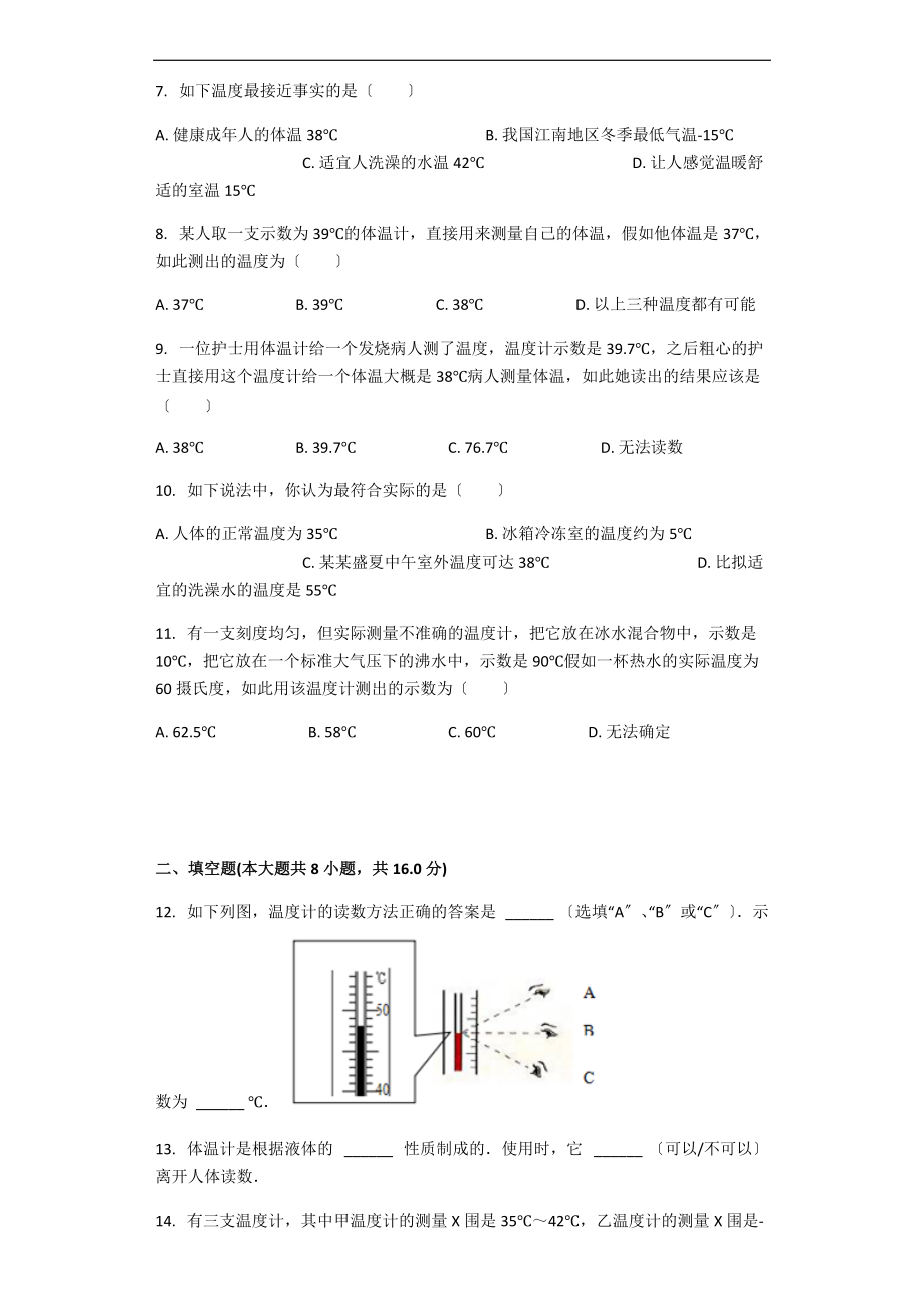 温度习题含问题详解(1).doc_第2页